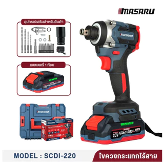 ไขควงกระแทกไร้สาย MASARU SCDI-220 20V แรงบิดสูง แบตทน