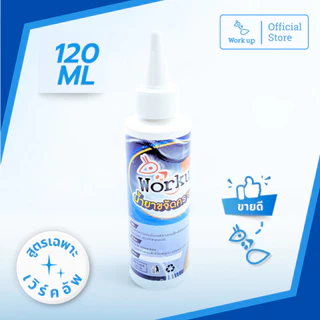 [Workup Mall] น้ำยาขจัดคราบหมึก (Ink Remover) (ขนาด 120-1,000 มล.)