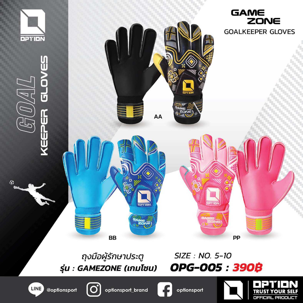 ถุงมือผู้รักษาประตู OPTION รุ่น GAME ZONE OPG-005