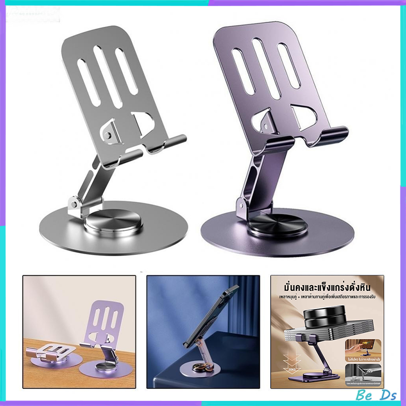 【1 แถม 1】ที่วางโทรศัพท์ หมุนได้ 360 องศา วัสดุโลหะ แบบพกพา แท่นวาง แท็บเล็ต พับได้ ขายึดกันลื่น แข็งแรงทนทาน คละสี
