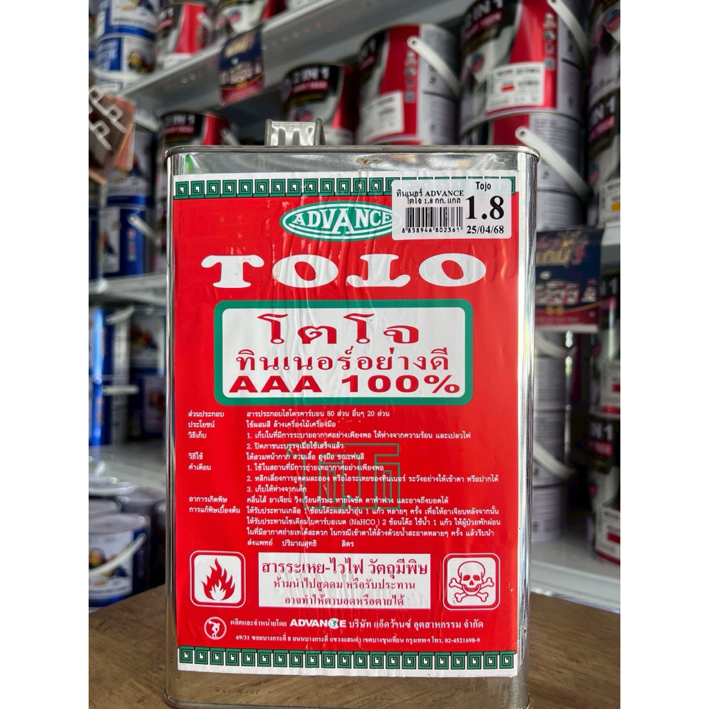 ทินเนอร์AAA ทินเนอร์3A Tojo โตโจ ขนาด 1.8 กล.