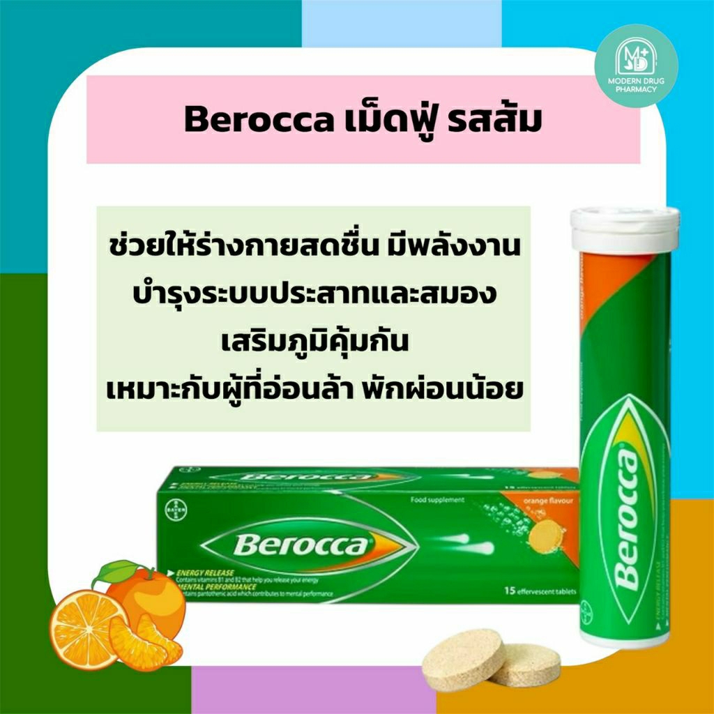 Berocca Performance (บีรอคคา เพอร์ฟอร์มานซ์) 1หลอด 15 เม็ด