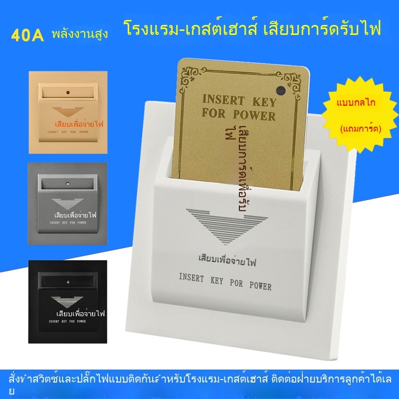 สวิตช์ไฟบัตรโรงแรมโรงแรม 40A