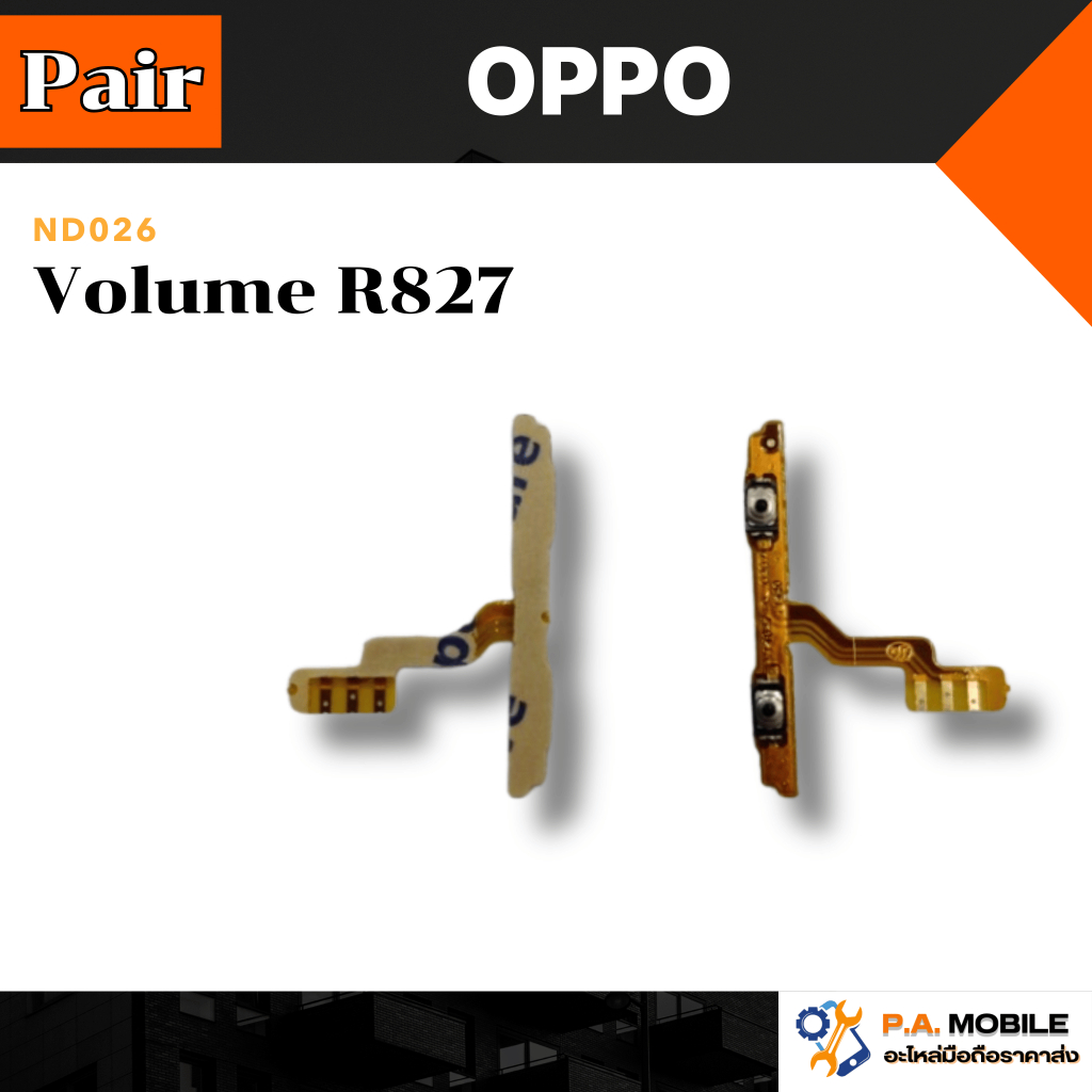 แพรเพิ่ม-ลด เสียง Volume OPPO R827