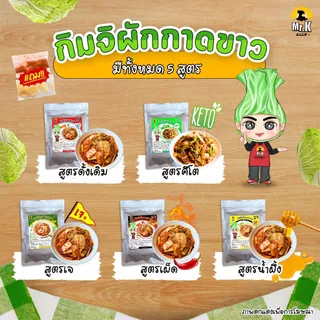 กิมจิสด ตรามิสเตอร์เค​ Fresh Kimchi​ กิมจิ ​ สูตรดั้งเดิม คีโต น้ำผึ้ง เข้มข้น เผ็ด ขนาด 1 กิโลกรัม