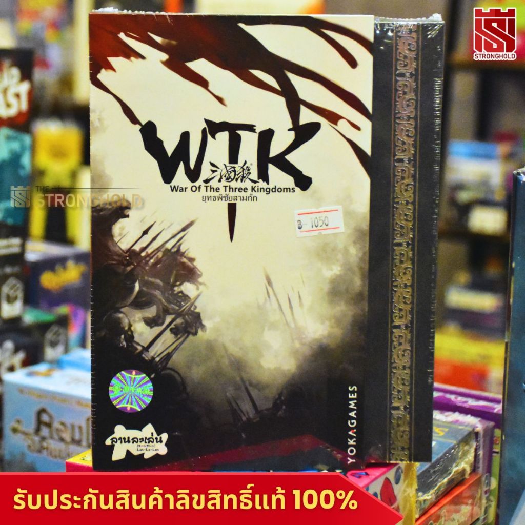WTK War of three kingdom  ยุทธพิชัยสามก๊ก (TH)  - บอร์ดเกม Board Game - STRONGHOLD สยามสแควร์