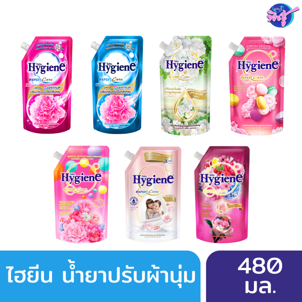 [ถุงเดี่ยว] ไฮยีน HYGIENE น้ำยาปรับผ้านุ่ม สูตรเข้มข้น ขนาด 480 มล. ราคาพิเศษ