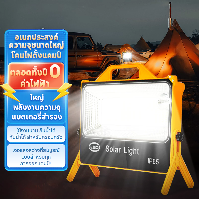 ไฟโซล่าเซลล์ 100,000W โซล่าเซลล์ สปอตไลท์พกพา โซล่าเซลล์USB สว่างมาก ไฟพกพาอเนกประสง ไฟฉุกเฉินในบ้านกันน้ำ ไฟแคมป์ปิ้ง