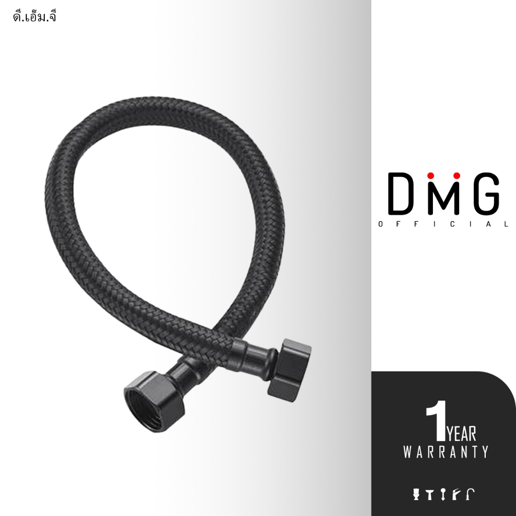 DMG l สายน้ำดีถัก สเตนเลสสีดำ น้ำอุ่น-น้ำเย็น ขนาด 18 นิ้ว รุ่น BM-18
