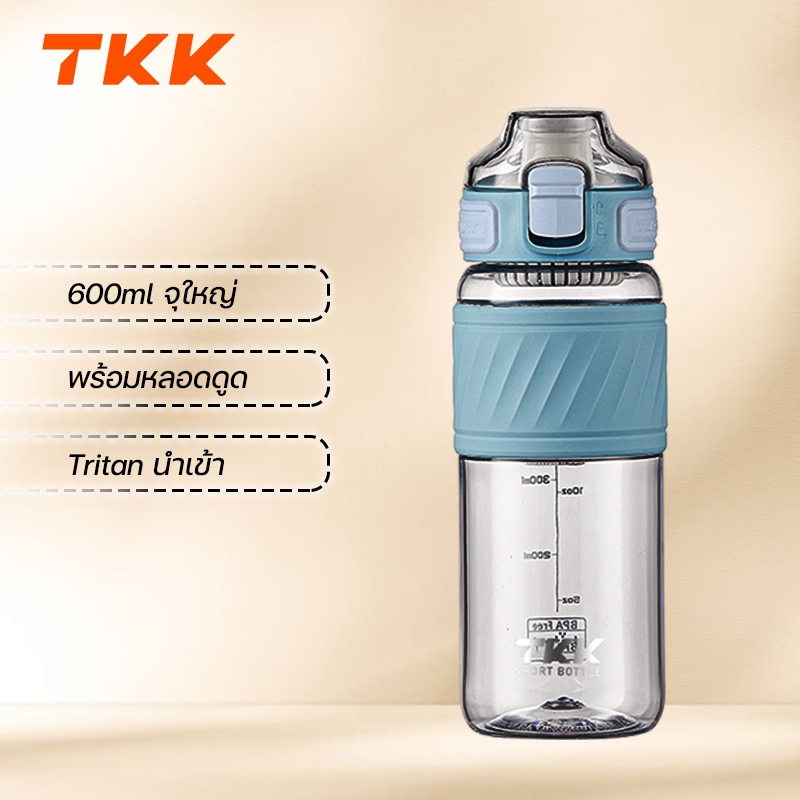 TKK กระบอกน้ำ 600ml พลาสติก Tritan BPA Free พร้อมหลอดดูด พกพาง่าย กันรั่ว สำหรับทำงาน ออกกำลังกาย