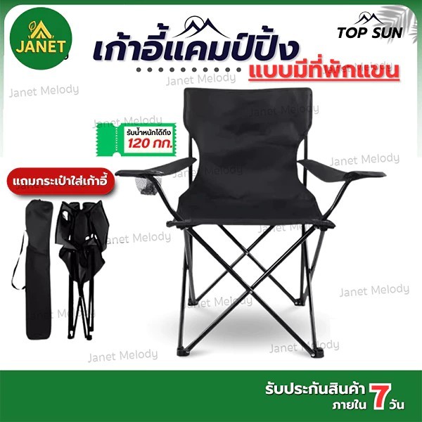 เก้าอี้ แคมป์ปิ้ง ช้อปปี้ถูกชัวร์ เก้าอี้ปิคนิค เก้าอี้สนามแบบพกพา พับได้ มีถุงใส่หูหิ้ว