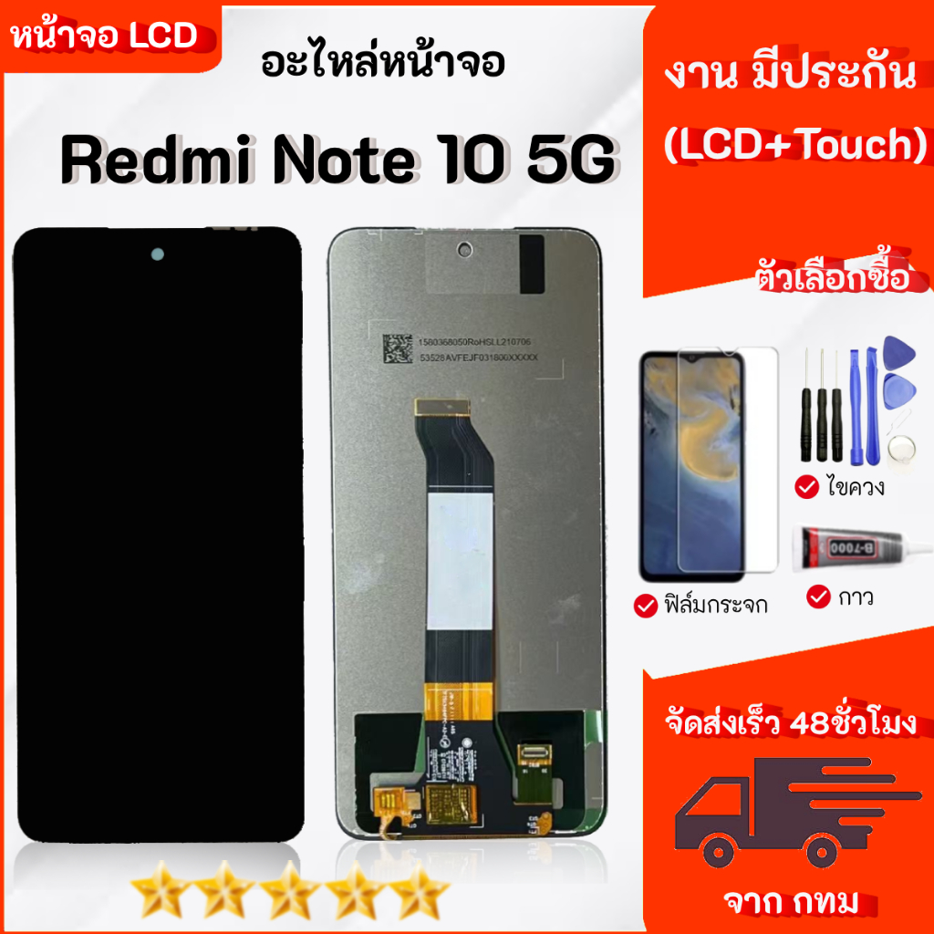 หน้าจอ Lcd  Redmi Note 10 5G อะไหล่จอ จอชุด พร้อมทัชสกรีน จอ + ทัช