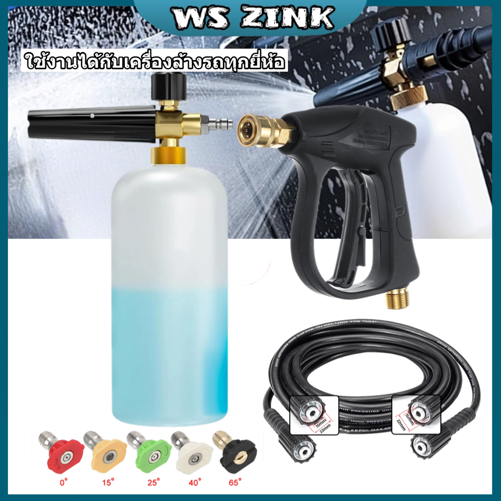 WSZINK 1/4" กระบอกฉีดโฟม ถังฉีดโฟมล้างรถ ล้างรถยนต์ ฉีดฟองหิมะ สำหรับเครื่องฉีดน้ำแรงดันสูง M22x15mm