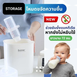 🇹🇭 [ทักรับโค้ด300.-] สินค้าใหม่! ✨️Babier เครื่องนึ่งขวด+อบแห้ง+ขจัดความชื้น72ชม. (4โหมด) รุ่น BR-710