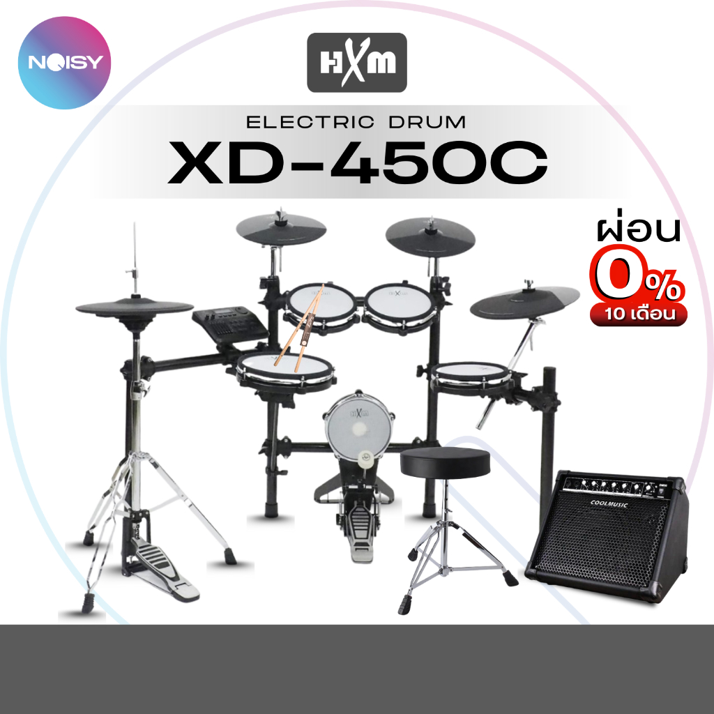 กลองไฟฟ้า HXM รุ่น XD-450C แถมฟรี แอมป์กลองไฟฟ้ารุ่น DM-30, เก้าอี้กลองรุ่น และไม้กลอง