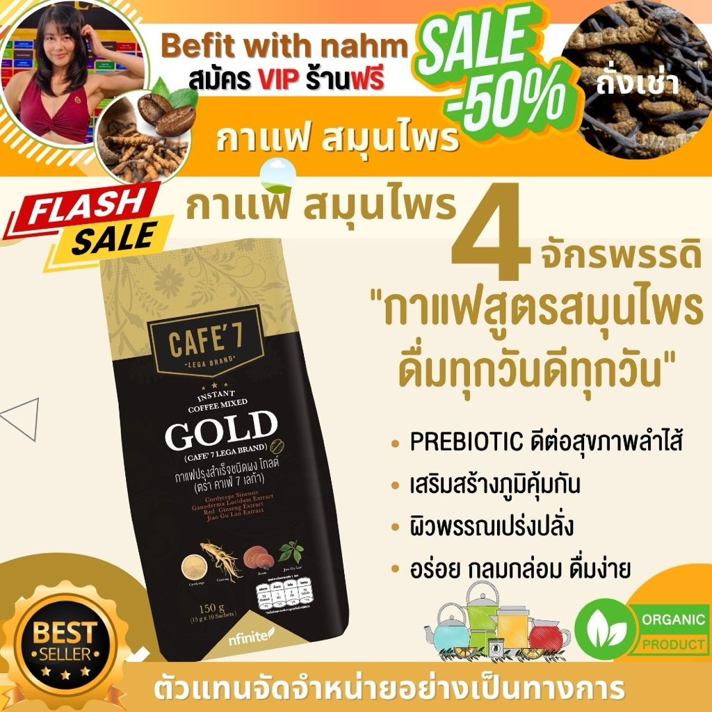 กาแฟ สมุนไพร cafe 7 gold #ดาแกสุขถาพ INSTANT COFFEE MIXED GOLD (CAFE' 7 LEGA BRAND)