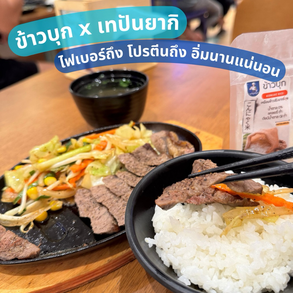 ข้าวบุกหอมมะลิ รูปแบบใหม่ เหมือนข้าวจริงที่สุด ลืมข้าวบุกแบบเก่าๆไปได้เลย 50g โปร 5 แถม 1 - 3