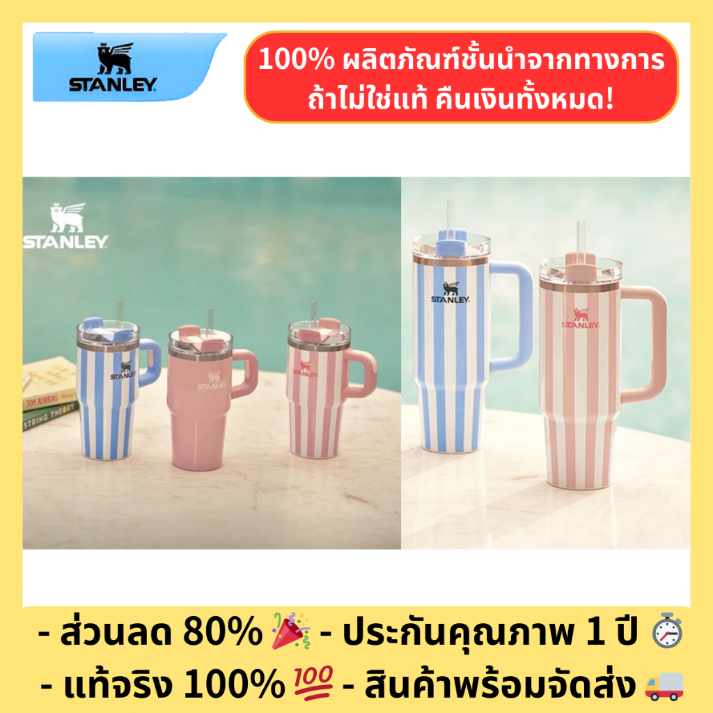 🔥ของแท้ 100%✨ StanIey Quencher Flow State Tumblerถ้วยน้ำยางเส้นฤดูร้อน 20oz / 40ozstanley