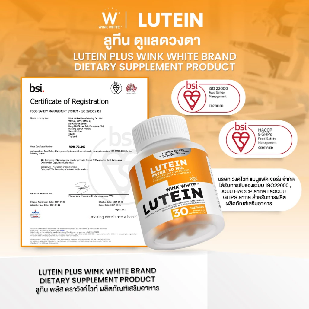 WINK WHITE LUTEIN วิตามินลูทีน วิตามิน บำรุงสายตา 𝐈𝐦𝐩𝐨𝐫𝐭𝐞𝐝 𝐅𝐫𝐨𝐦 𝐔𝐒𝐀 (1 กระปุก 30 แคปซูล) thumbnail 8
