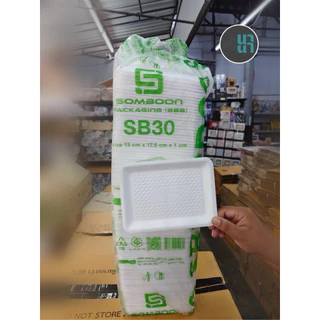 ️️️️️ยกหิ้ว 1000 ชิ้น ถาดโฟม SB 30
