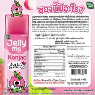(แพ็กคู่ คละรสได้) HandyHerb Jelly Me Cuti เจลลี่ มี คิวทิ คละรส 2 กล่อง (24 ซอง) เจลลี่ของคนรุ่นใหม่ อร่อยดี มีประโยชน์