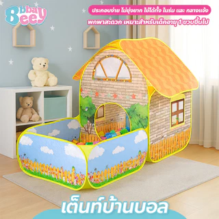 BAY เต็นท์เด็ก ทรงบ้านสวน เต็นท์บ้านบอล สำหรับเด็ก (สินค้าไม่รวมลูกบอล)