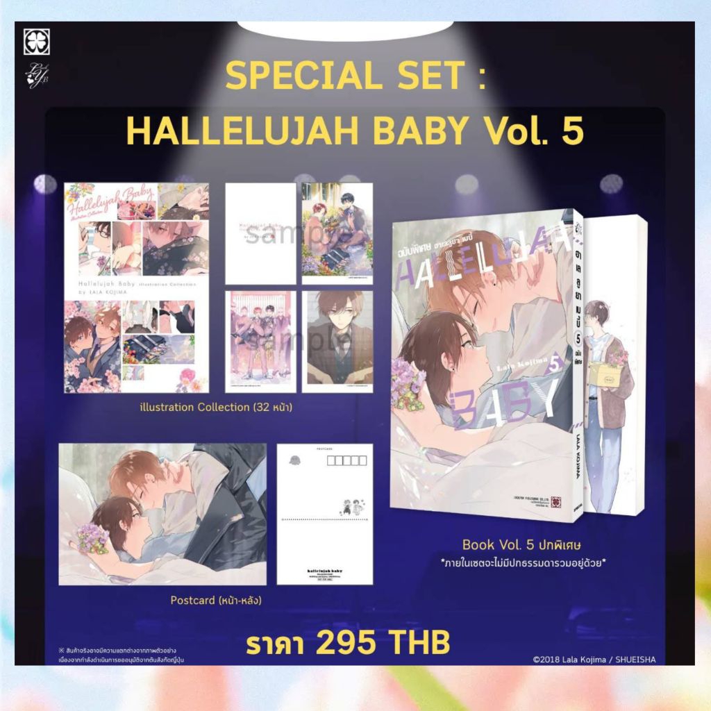 HALLELUYAH BABY เล่ม 1-5 + limited พร้อมส่ง