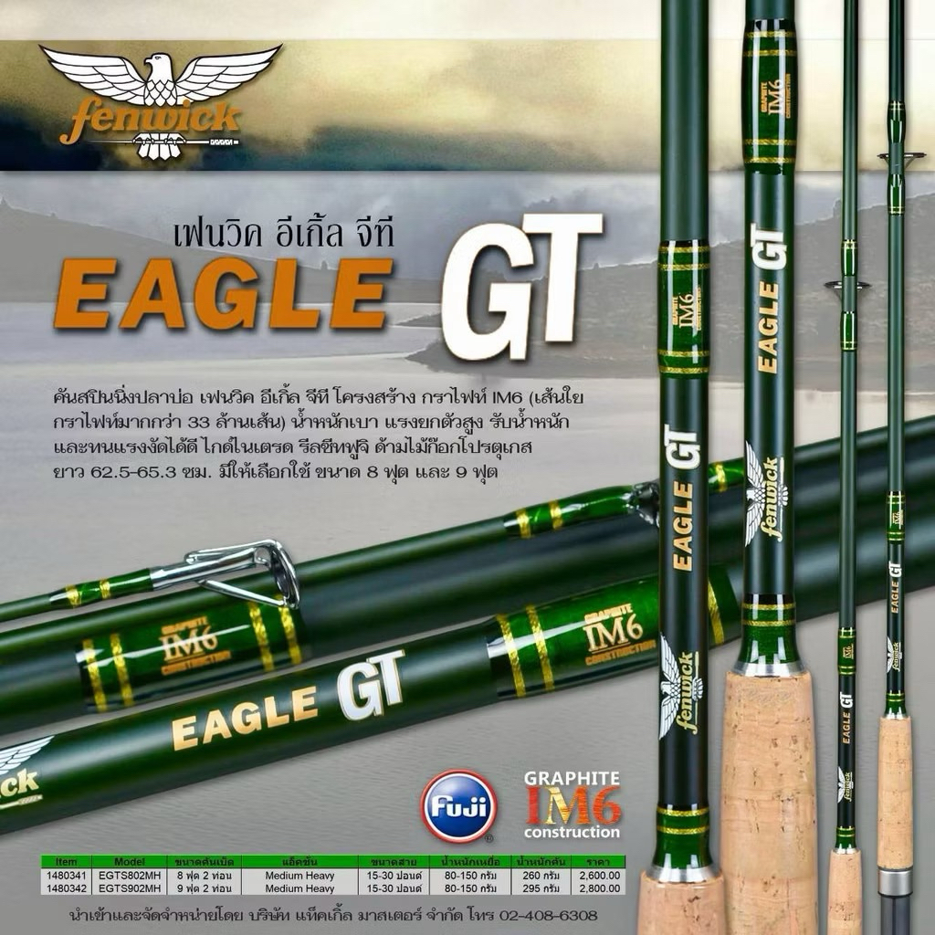 คันเบ็ด  Fenwick EAGLE GT สำหรับตกปลา เหนียวมาก เวท 15-30 LB