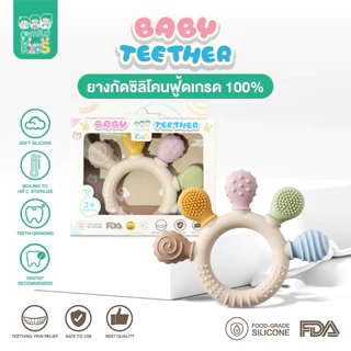 ใหม่ Remild baby teether ยางกัดสำหรับทารก Silicone foodgrade ช่วยลดอาการคัดเหงือก ปลอดภัยจากสารเคมี ปุ่มกระตุ้นพัฒนาการ