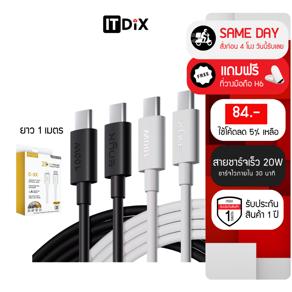 ENYX [ยาว 1 M] สายชาร์จไว C-3X PD 20W Type-C to L ชาร์จเร็ว Fast Charge หัวชาร์จ USB-C Cable