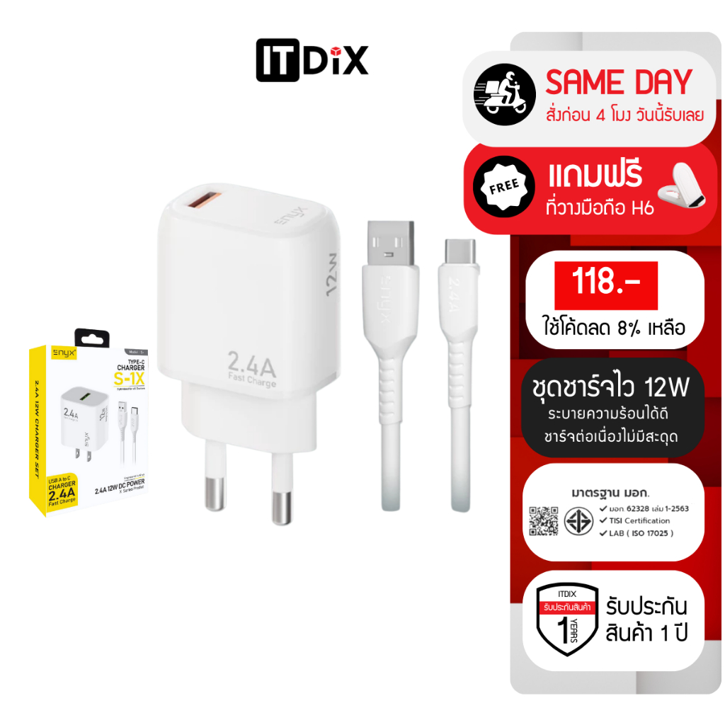 ENYX ชุดชาร์จ รุ่น S-1X ชุดชาร์จพร้อมสาย จ่ายไฟ2.4A/12W Micro/Type-C/L Cable สำหรับชาร์จมือถือ ชาร์จไว A-1XR หัวพร้อมสาย