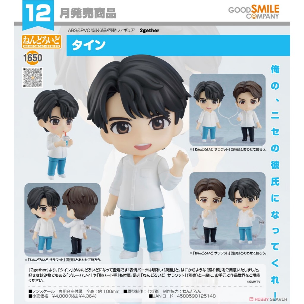 Nendoroid 2gether Tine