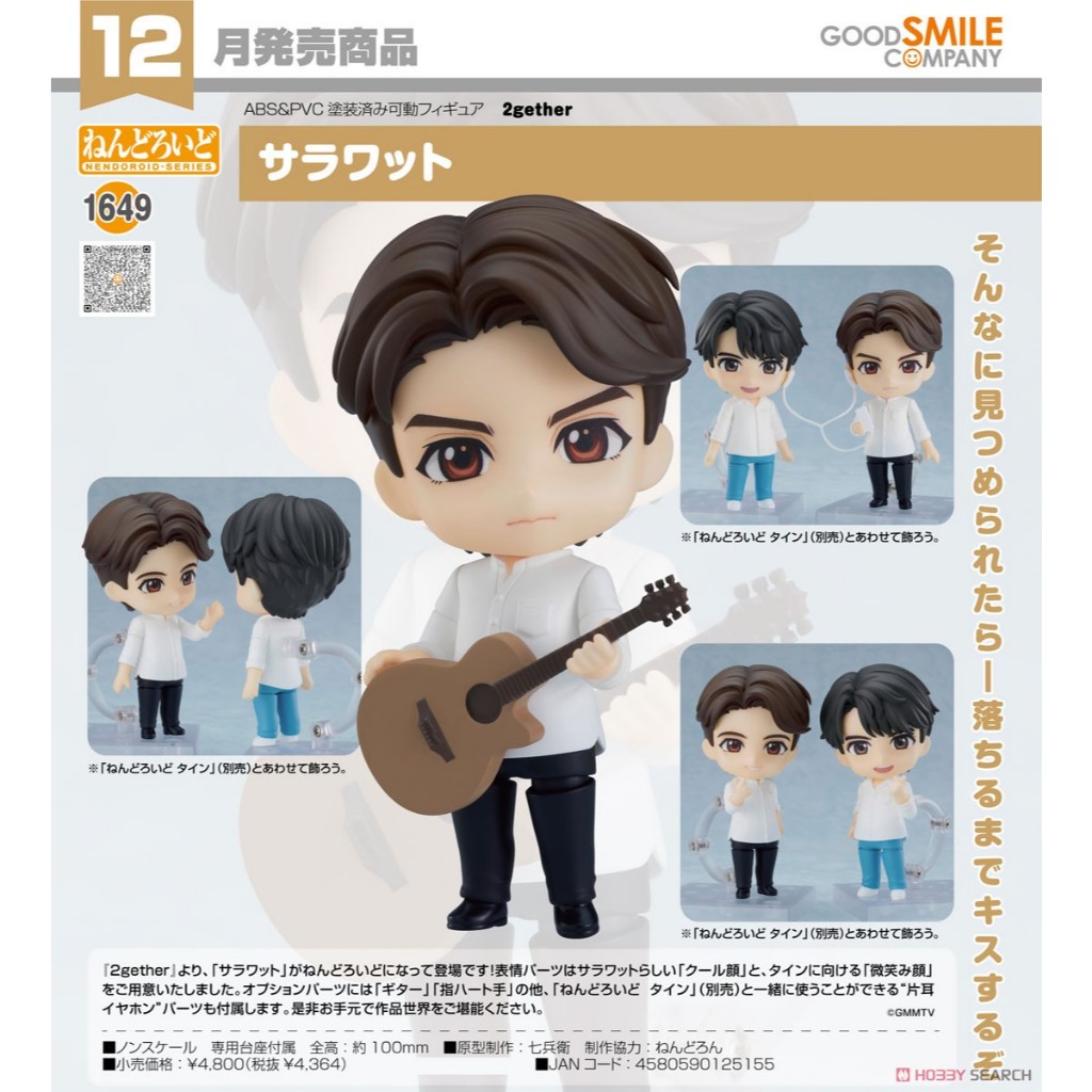 Nendoroid 2gether Sarawat
