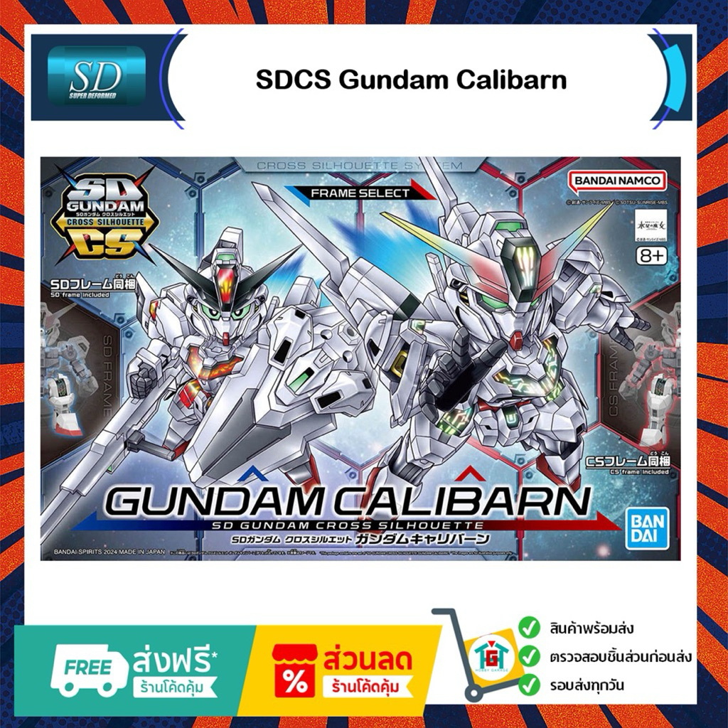 SDCS Gundam Calibarn