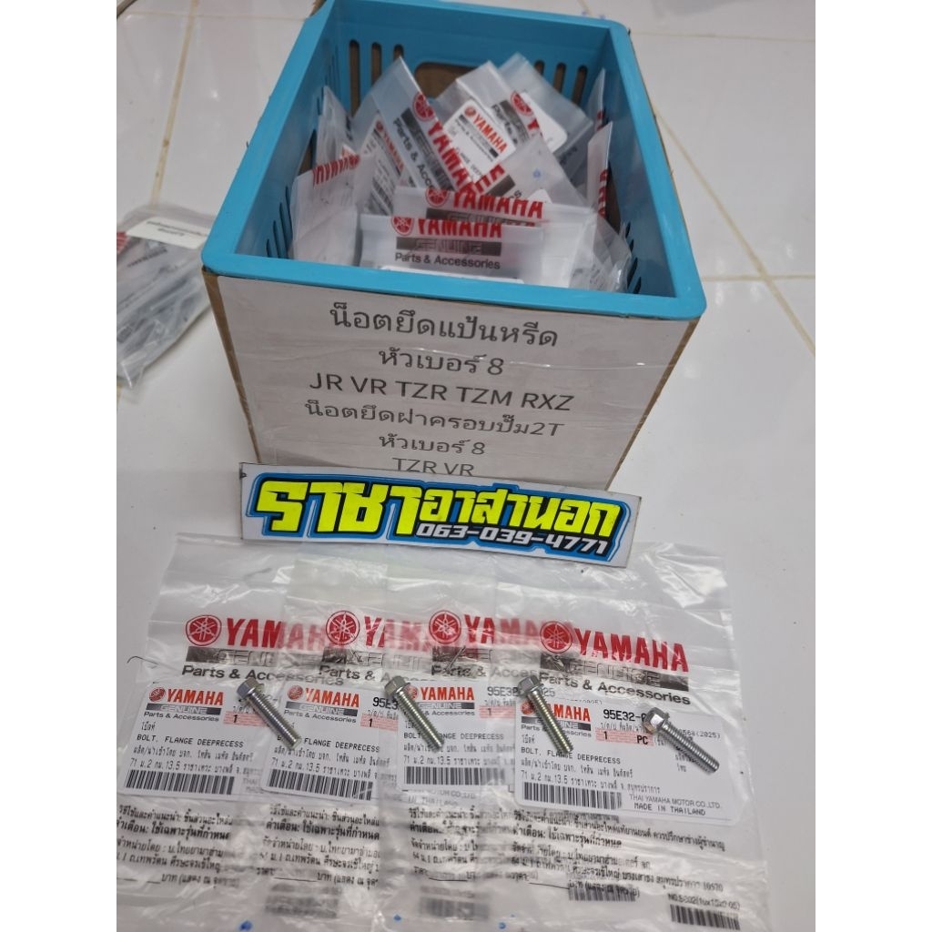 (แท้ใหม่)น๊อตยึดหลีด ราคาต่อ 1 ตัว โบ๊ลท์ยึดคอหรีด TZR VR TZM RXZ Jr
