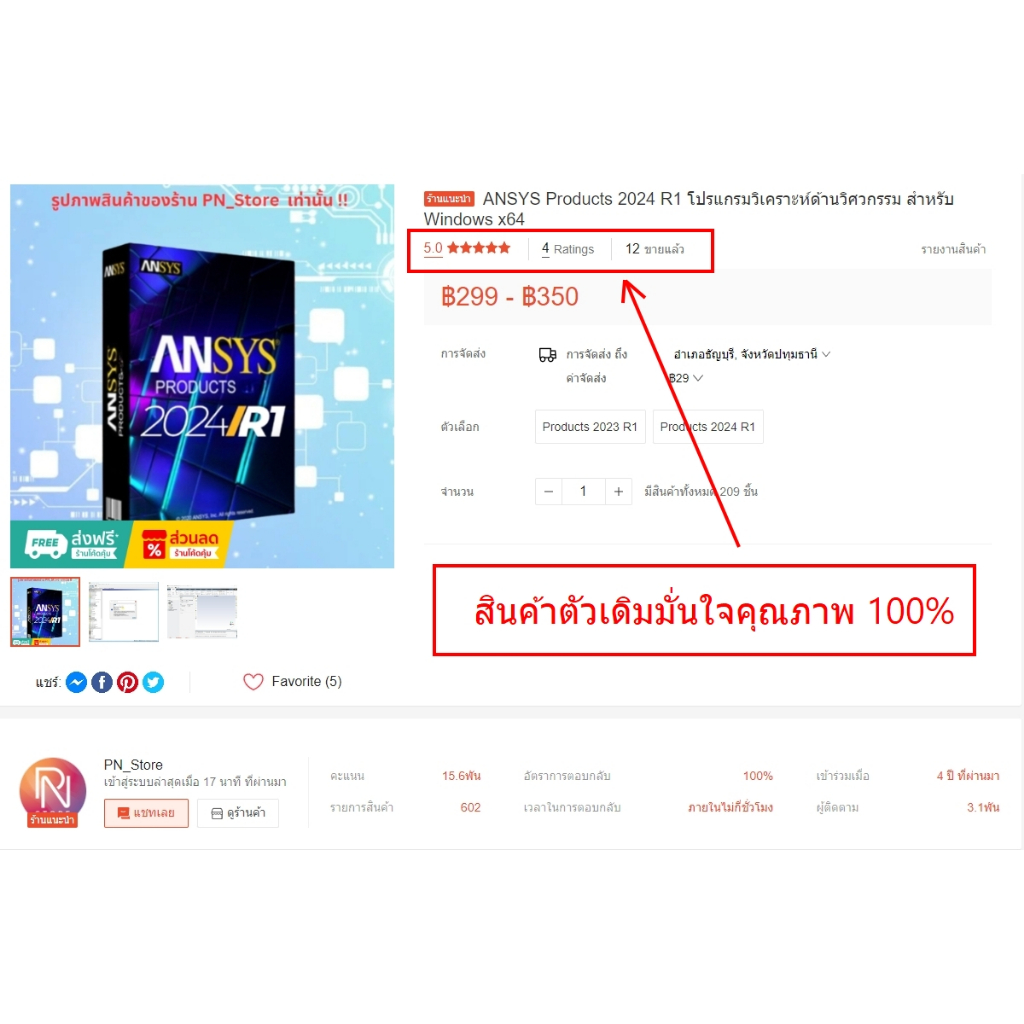 ANSYS Products 2025 R2 โปรแกรมวิเคราะห์ด้านวิศวกรรม สำหรับ Windows x64 ราคา ถูกที่สุด ดีลบีเคเค แกลเลอรีภาพที่ 2