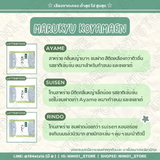 [แบ่งขาย/ของแท้] มัทฉะแบ่งขาย Marukyu Koyamaen ขนาดทดลอง 1 ซอง | Matcha Wakatake wako Isuzu Aoarashi กรัม มารุคิว 10g