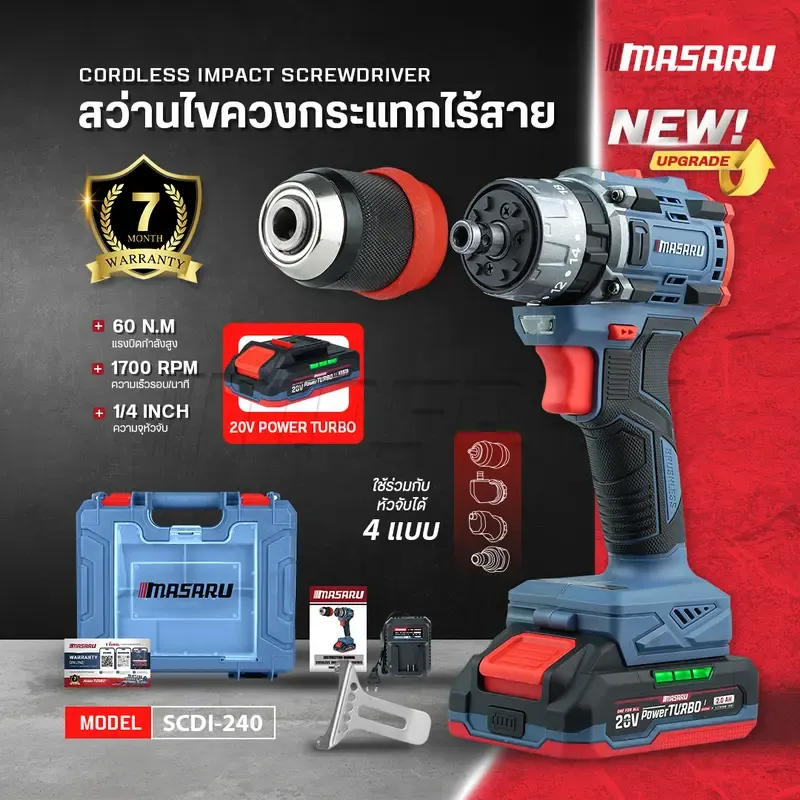 MASARU รุ่น SCDI-240 ไขควง สว่านกระแทก ไร้สาย 20V 3 ระบบ 60 N.m