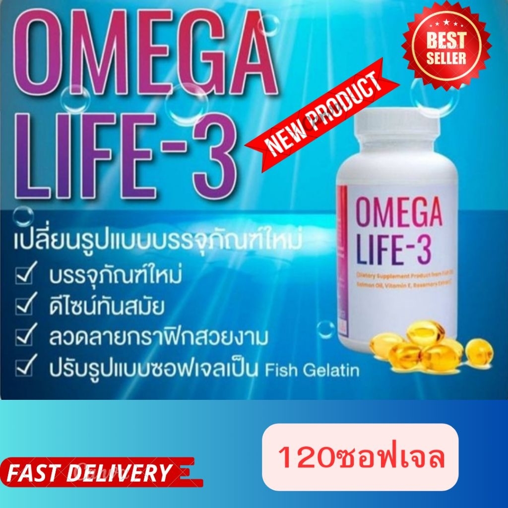 Omega Life-3 unicity โอเมก้าไลฟ์ 3  ยูนิซิตี้ จากน้ำมันปลาแซลมอนแท้100 ฉลากไทย