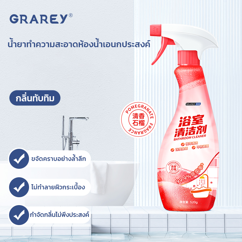 GRAREY น้ำยาทำความสะอาดห้องน้ำเอนกประสงค์