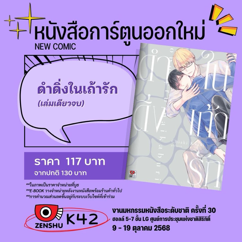 ดำดิ่งในเถ้ารัก (เล่มเดียวจบ)