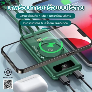 Wireless/PowerBank 30000mAh Fast Charge พร้อมสาย4เส้นในตัว ใช้งานสะดวก ชาร์จเร็ว TypeC พาว์เวอร์แบง
