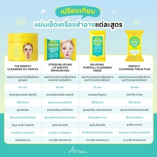 [100 แผ่น] ทิชชู่เช็ดเครื่องสำอาง Ariul The Perfect Cleansing Tissue plus+ 100Sheets