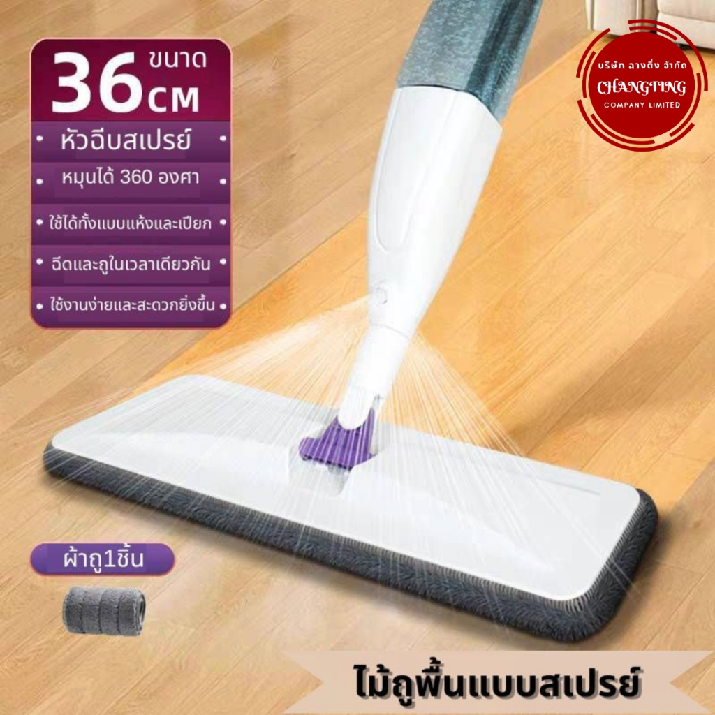 ไม้ถูพื้นสเปรย์ ไม้ถูพื้นพ่นน้ำ หัวฉีดน้ำแบบสเปรย์ พร้อมผ้า 1 ผืน ไม้ถูพื้น แบบฉีดน้ำได้ สเปรย์ม็อบ