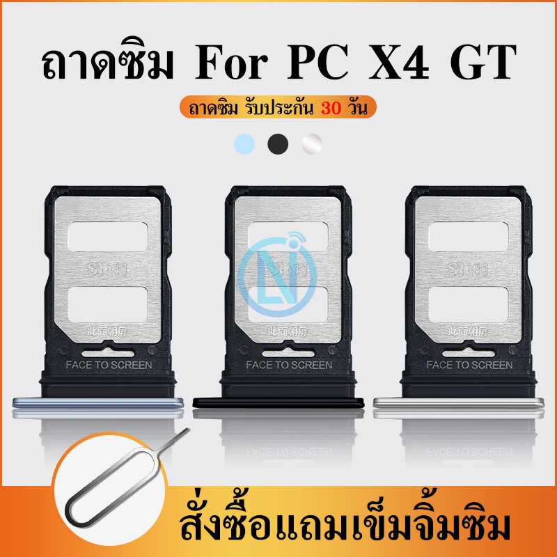 ถาดซิม ใช้กับ PC X4 GT ถาดซิมนอก PC X4GT  ถาดใสซิม PC X4 GT