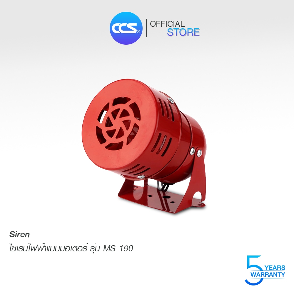 ไซเรน Siren 100 dB รุ่น MS-190 - 220V / 12V / 24V แบรนด์ CCS