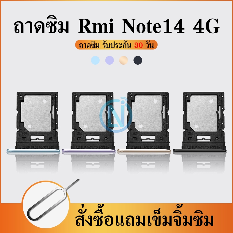 ถาดซิม ใช้กับ Rmi Note 14 4G ถาดซิมนอก Rmi Note14 4G ถาดใสซิม Rmi Note 14 4G