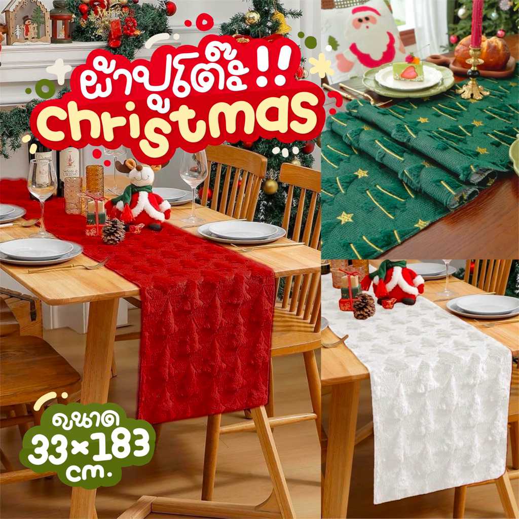 ผ้าปูโต๊ะลายคริสต์มาส Christmas ขนาด 33x183 ซม. สำหรับตกแต่งโต๊ะอาหาร