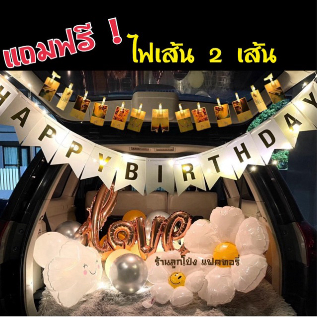 เซตลูกโป่งวันเกิด Happy Birthday จัดท้ายรถ ชุดครบรอบ Anniversary เซตวันเกิด ลูกโป่งวันเกิด ลูกโป่งวั