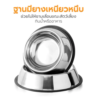 ชามอาหารสัตว์เลี้ยง ชามอาหารสุนัข สแตนเลส มีขอบยาง กันลื่น Pet Bowl มี 4 ขนาดให้เลือก